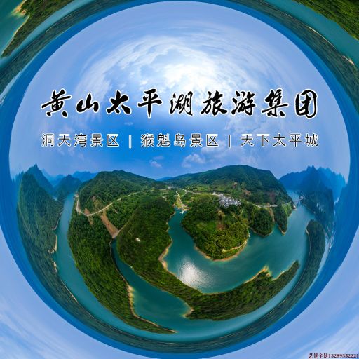 霍山720全景拍摄